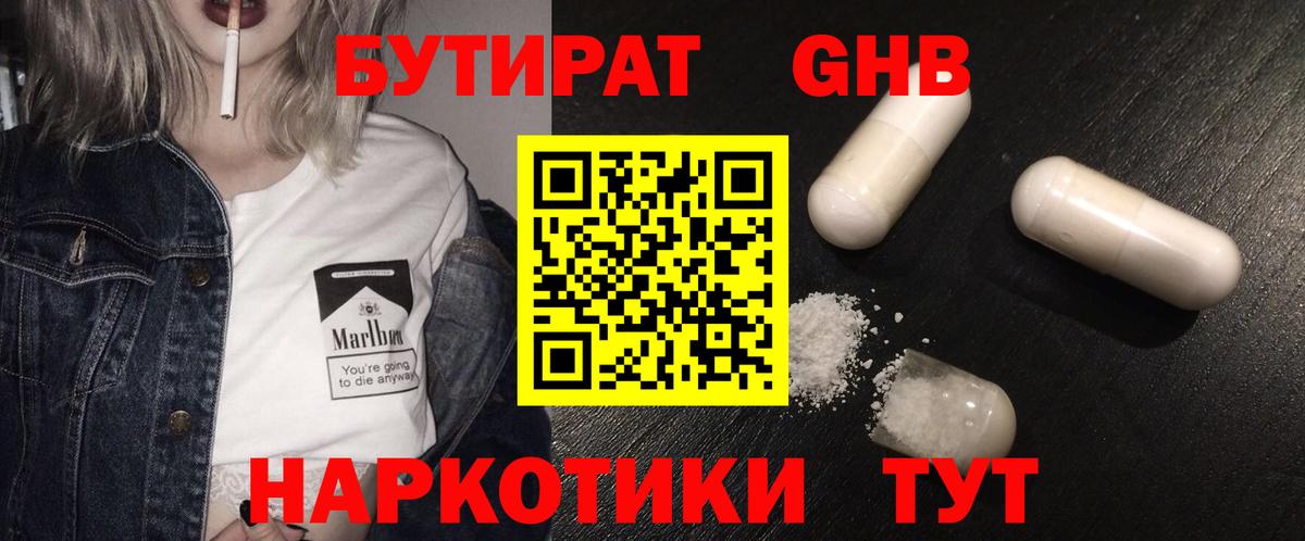 БУТИРАТ буратино Углич