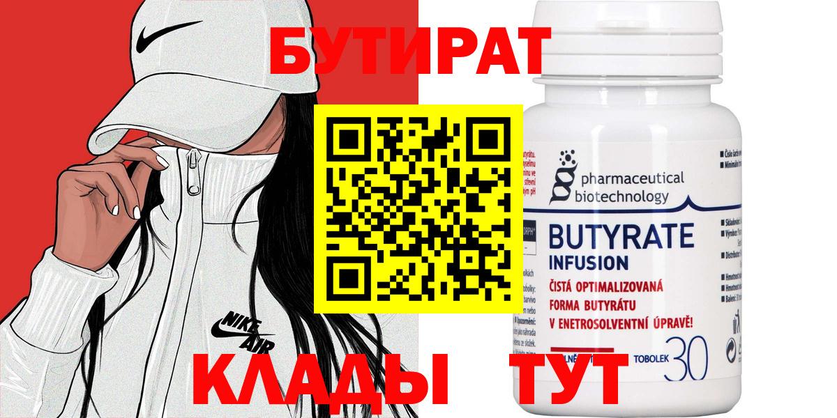 БУТИРАТ GHB  Вход с VPN  Углич 