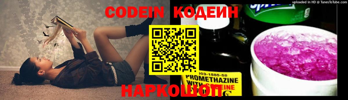 Codein напиток Lean (лин)  Вход с VPN  Кодеин напиток Lean (лин)  Углич 