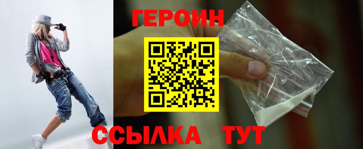ГЕРОИН герыч Углич