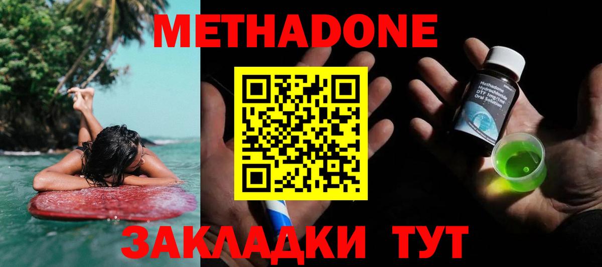 Метадон мёд Углич