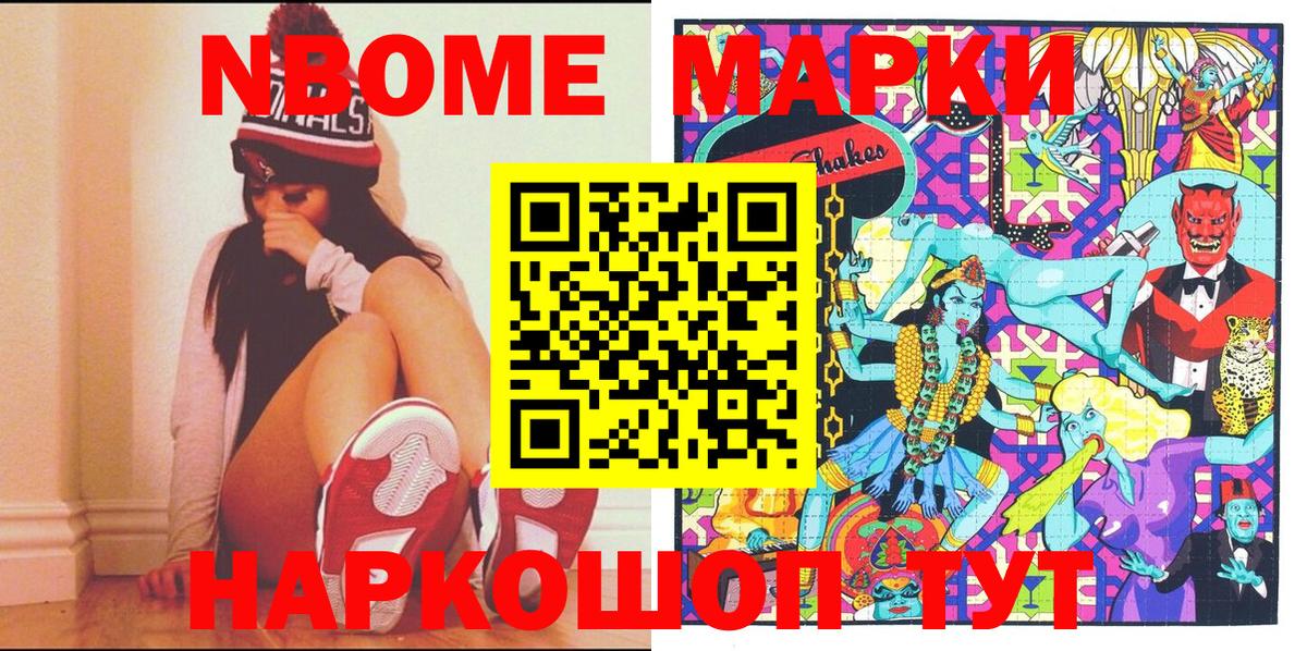 Марки NBOMe 1,5мг  Вход с VPN  Углич 