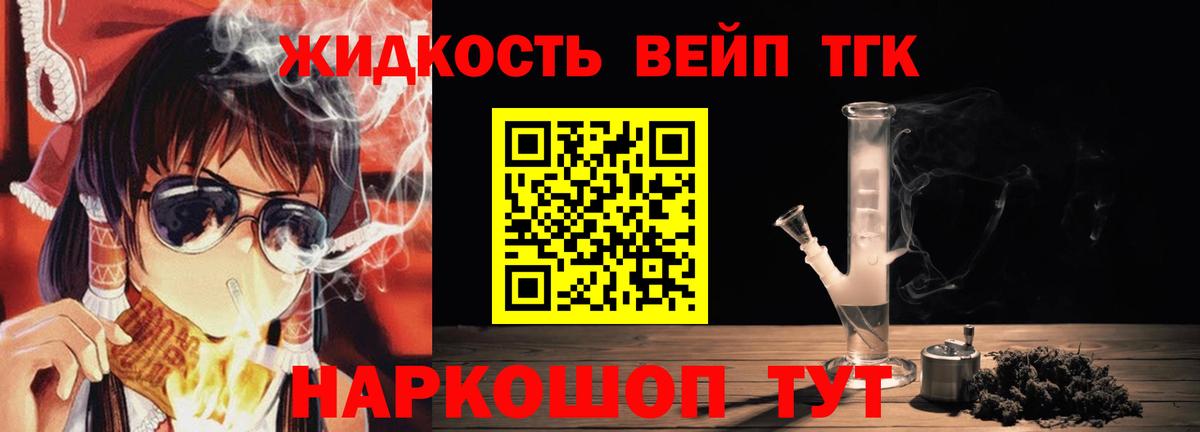 ТГК жижа Углич